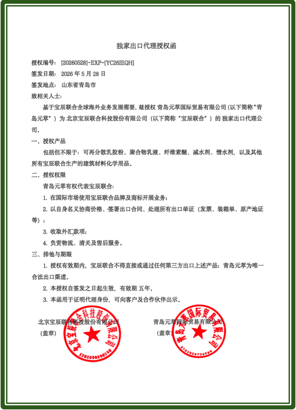 中文授权书